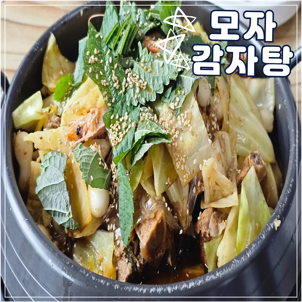 정직한모자감자탕 사진 1