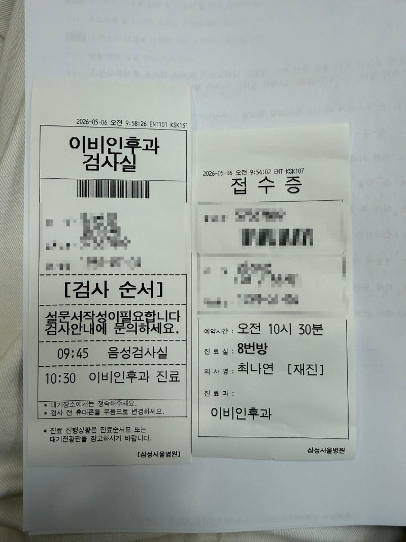 서울삼성병원 갑상선 여포성종양 두번째 외래진료,성대검사 후기 / 최나연 교수님
