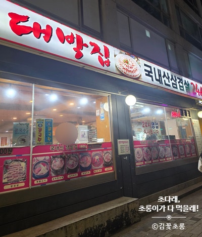 돈가대박집 사진 1