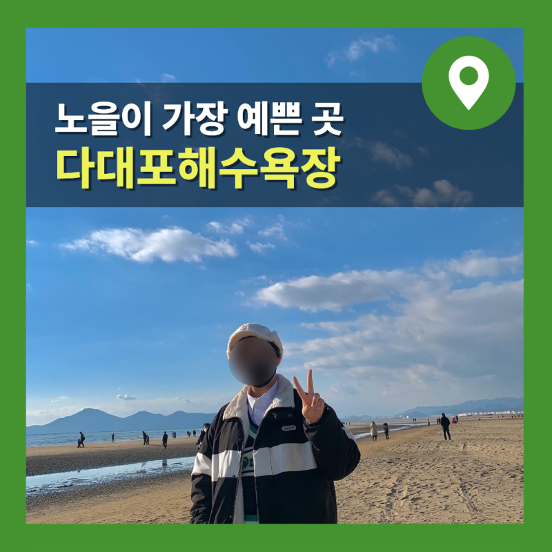 다대포해수욕장 주차장 갯벌 일몰 총정리