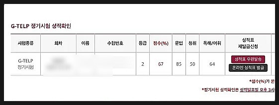  해커스 지텔프 인강으로 시험 준비! 환급 강의 듣고 67점 달성했어요
