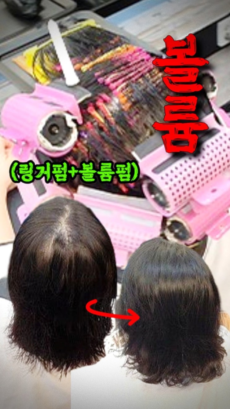  화성 남양주 링거펌 찾다가 수원까지! 50대 단발 뿌리볼륨 후기