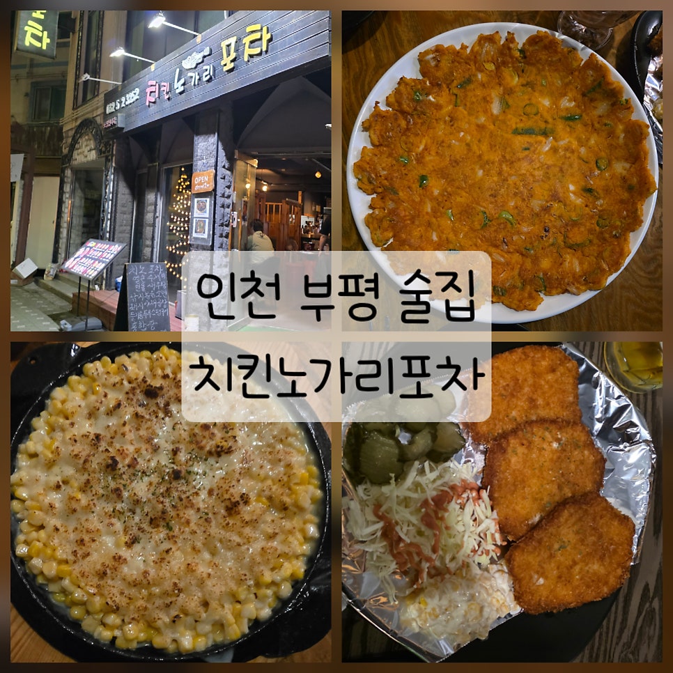 치킨노가리포차 사진 1