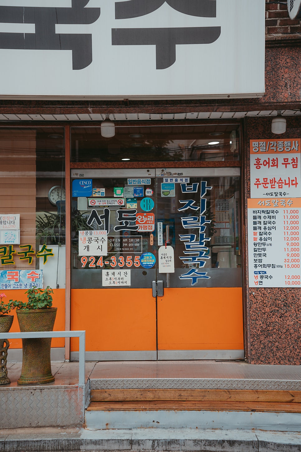 서도바지락칼국수 사진 3