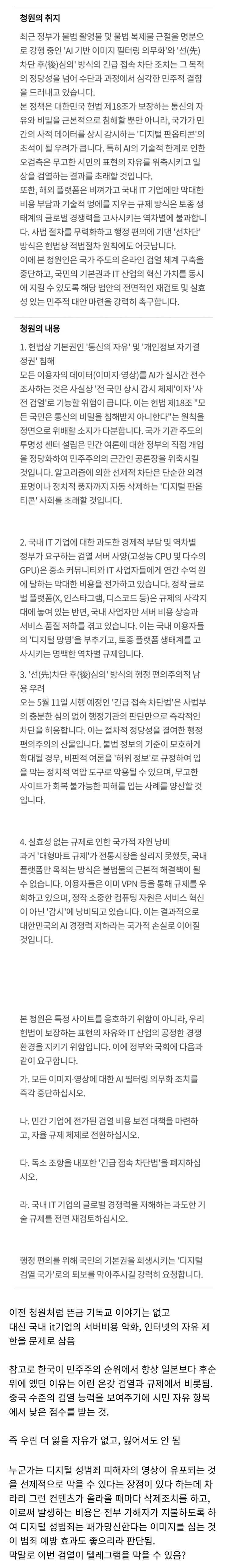  결국 루리웹에서도 뜬 인터넷 검열 반대 청원글.jpg