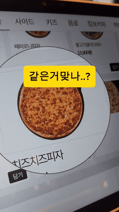  술집에서 파는 9900원 피자 실물 차이.gif