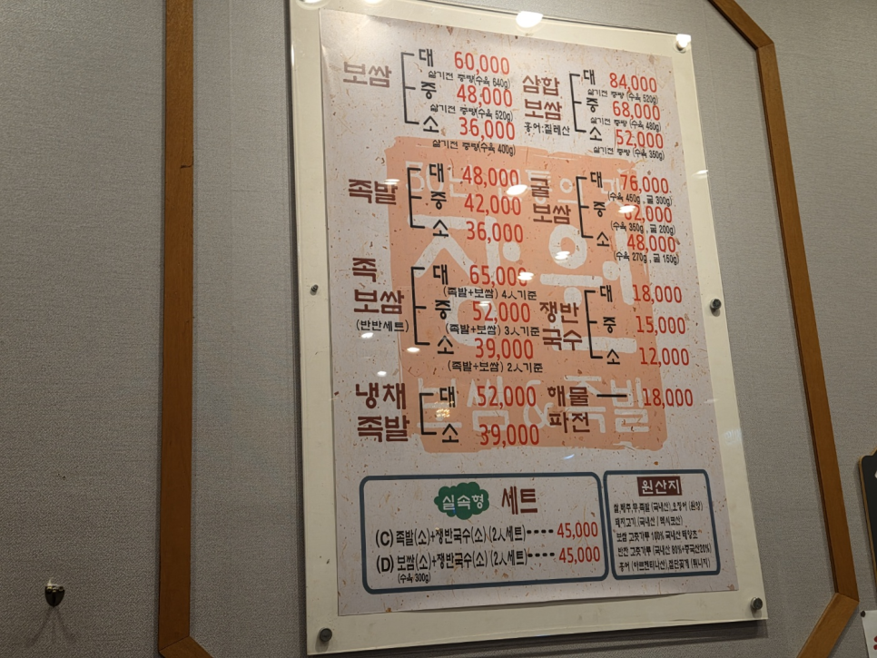 장원보쌈 사진 4