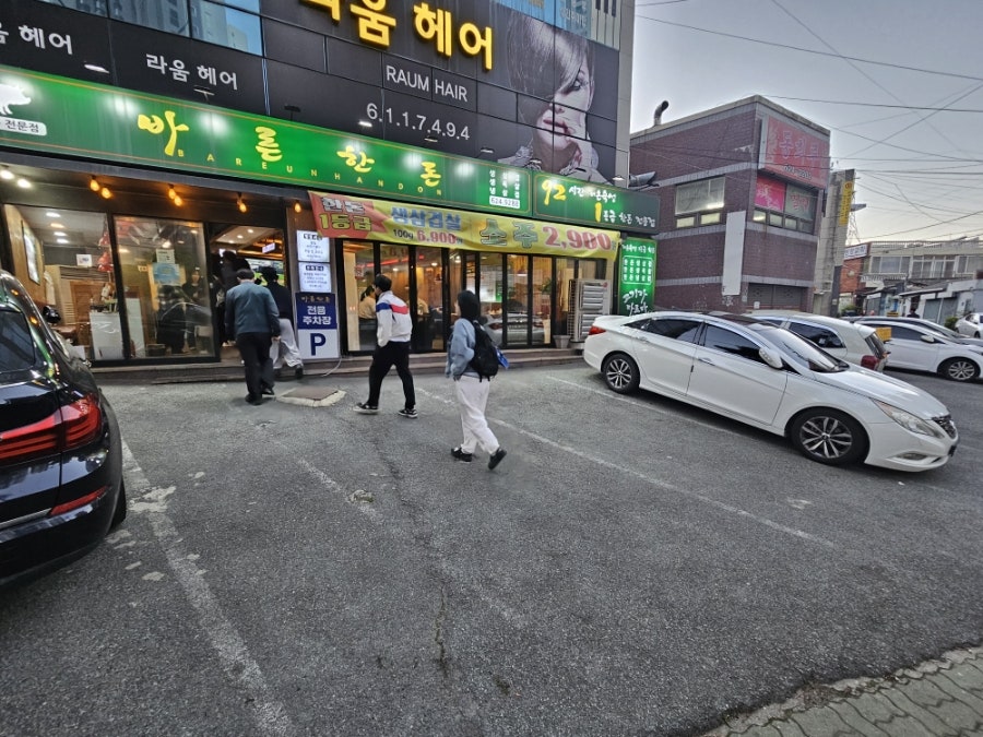 바른한돈 대연점 사진 4