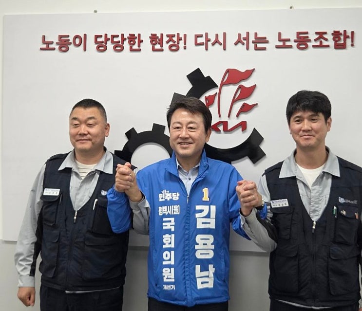  평택시을 김용남 후보, 기아 오토랜드 방문…“노동자 안정이 지역경제 성장”