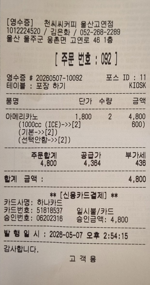 Cheonssissikeopi Goyeonjeom photo 5