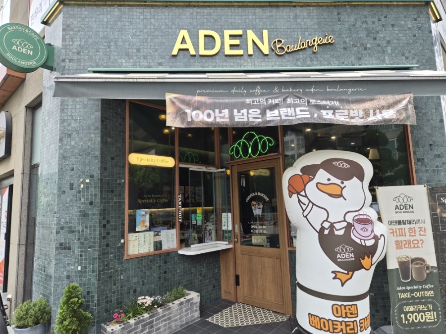 아덴블랑제리 울산대공원점 사진 4