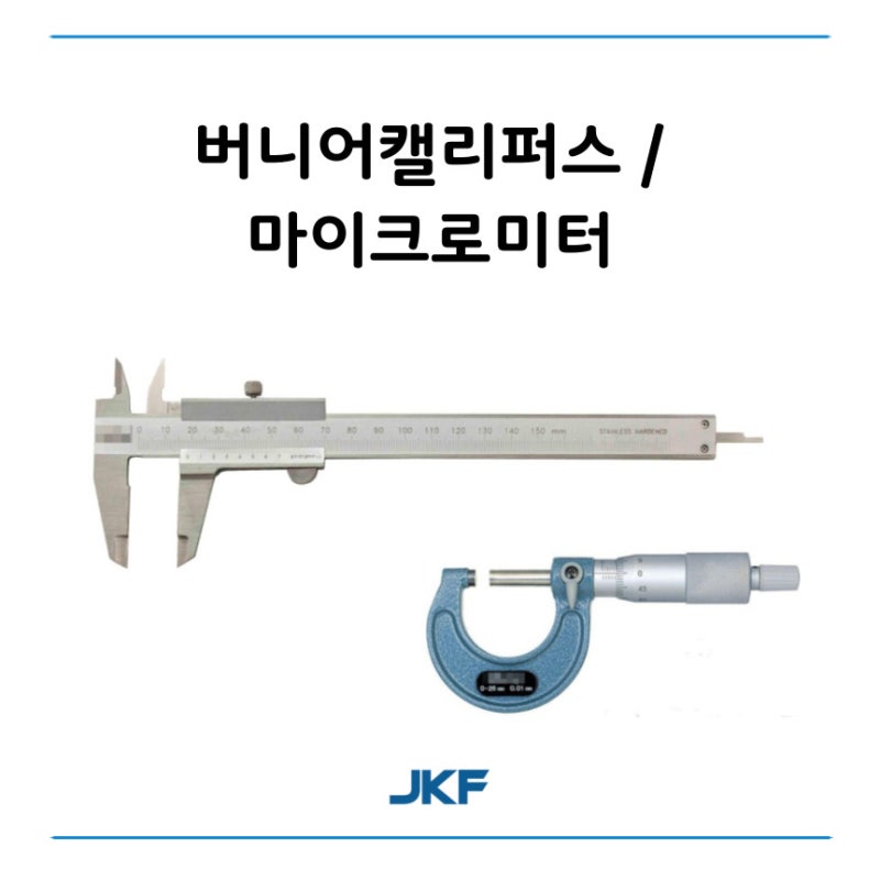 현장 필수 측정 공구! 버니어캘리퍼스(노기스) vs 마이크로미터 완벽 비교 및 읽는 법