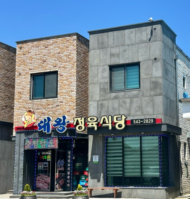 대왕정육식당 사진 1