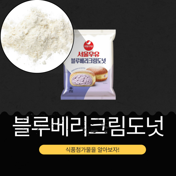  GS25 신상 2,600원 [서울우유 블루베리크림도넛] 가공유크림10.87% + 식물성크림 25.6% 함유