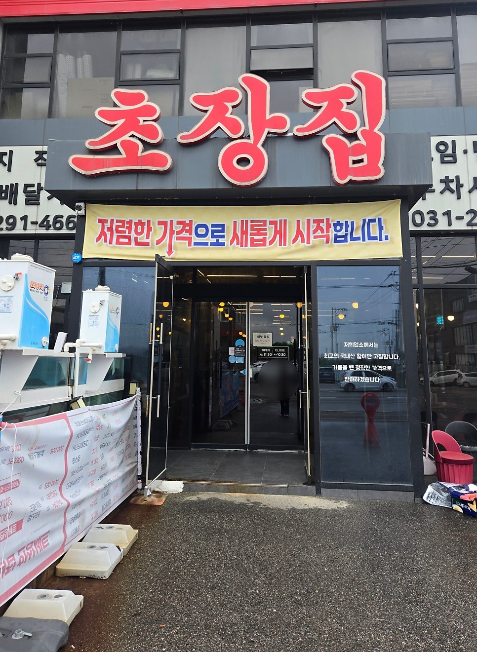 초장집 호매실점 사진 1