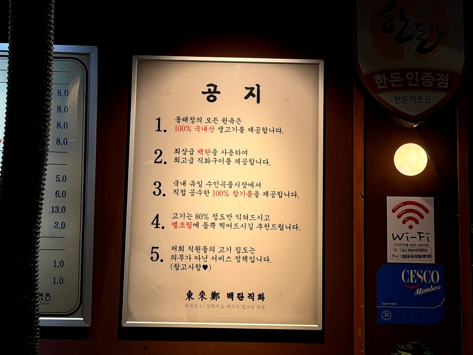 동래정 다산점 사진 2