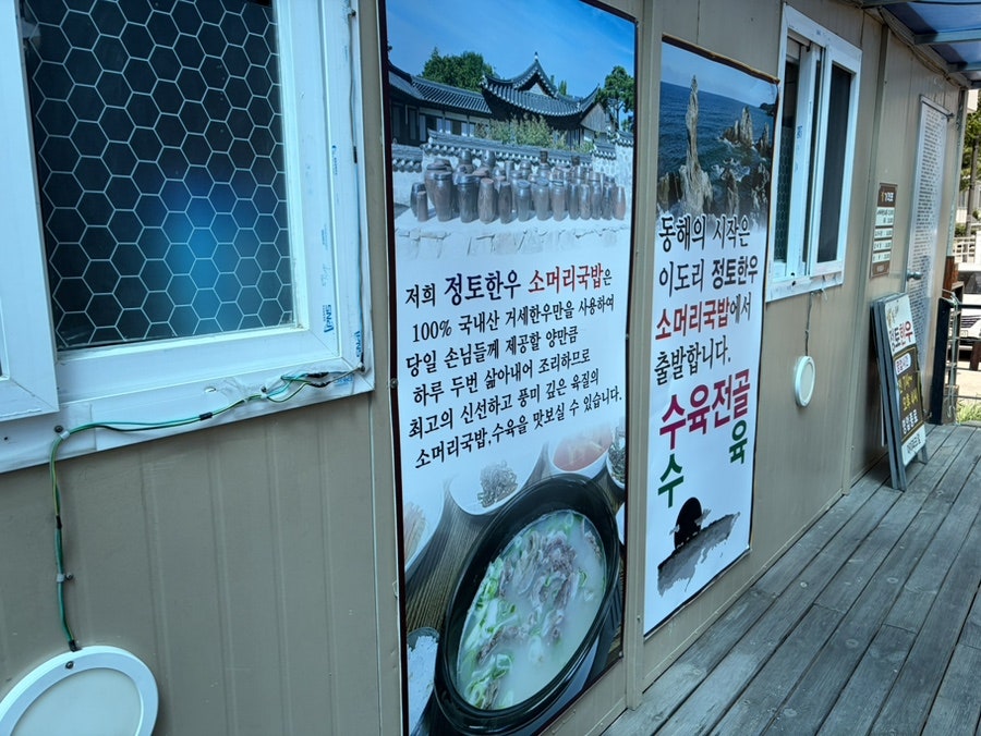동해정토한우소머리국밥 사진 5