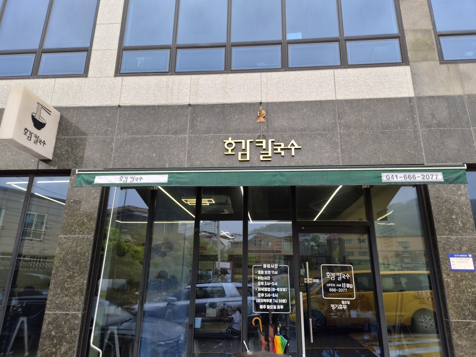호감칼국수 사진 1