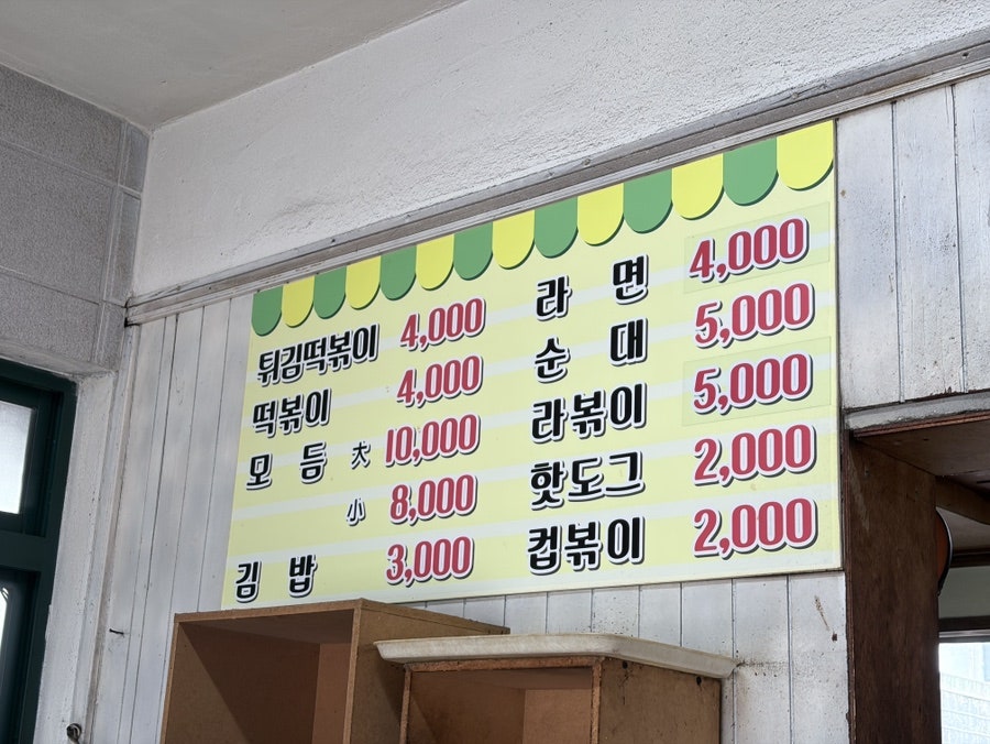 러브파이분식 사진 3