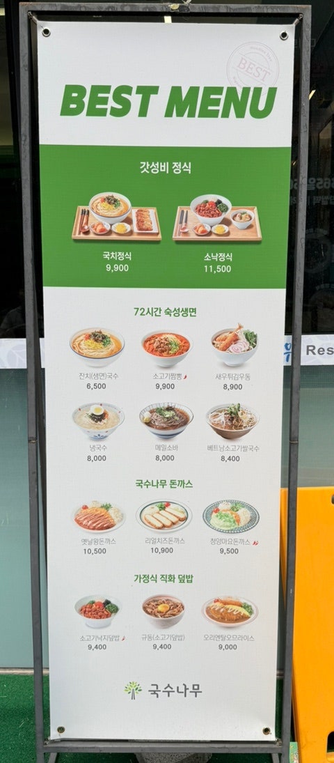 국수나무 평택동삭점 사진 3