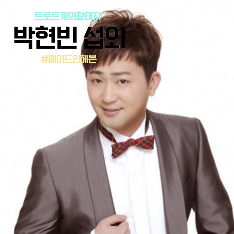 All Generations Go Wild for the "Shabang Shabang" Stage! Booking Park Hyun-bin Changes the Festival Atmosphere!