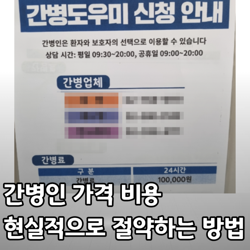 간병인 가격 비용 일당 15만원, 간호간병통합서비스 보험 모르면 손해?