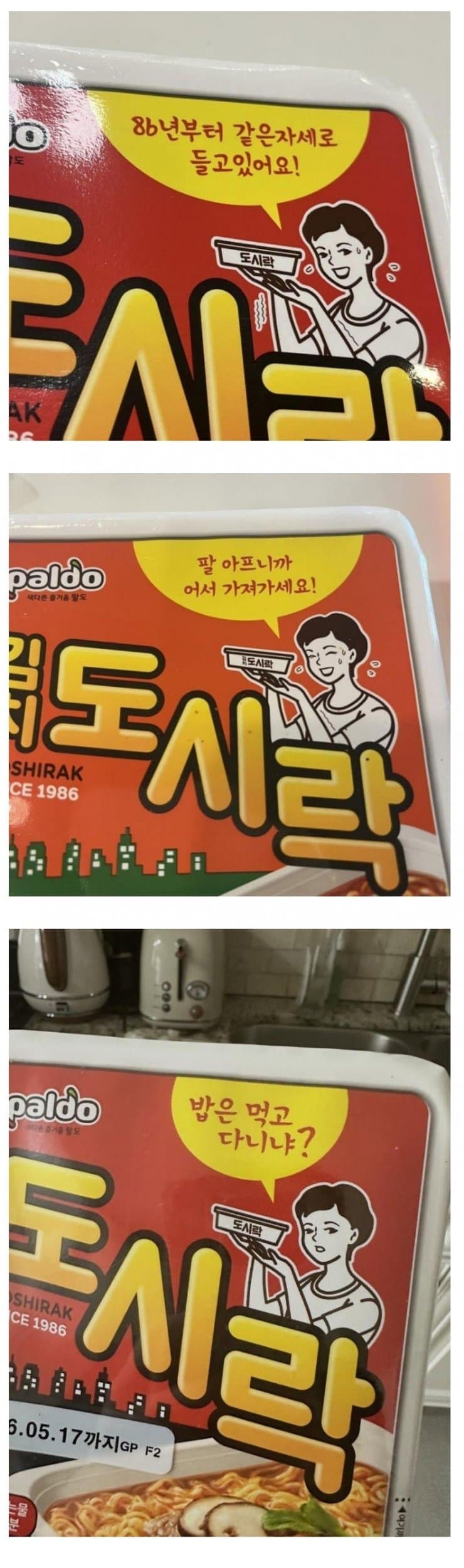  관심 없으면 모를 수밖에 없는 도시락 라면의 비밀