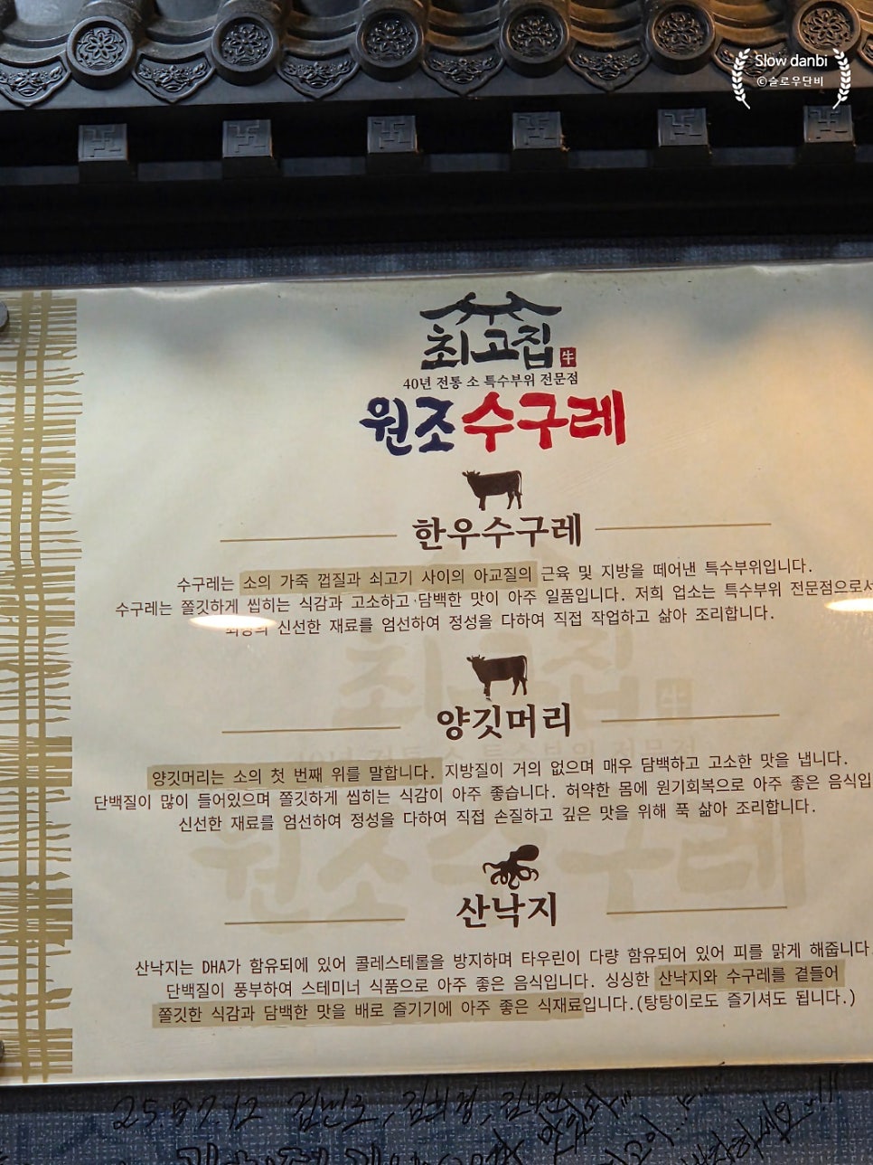 최고집 원조 수구레 사진 5