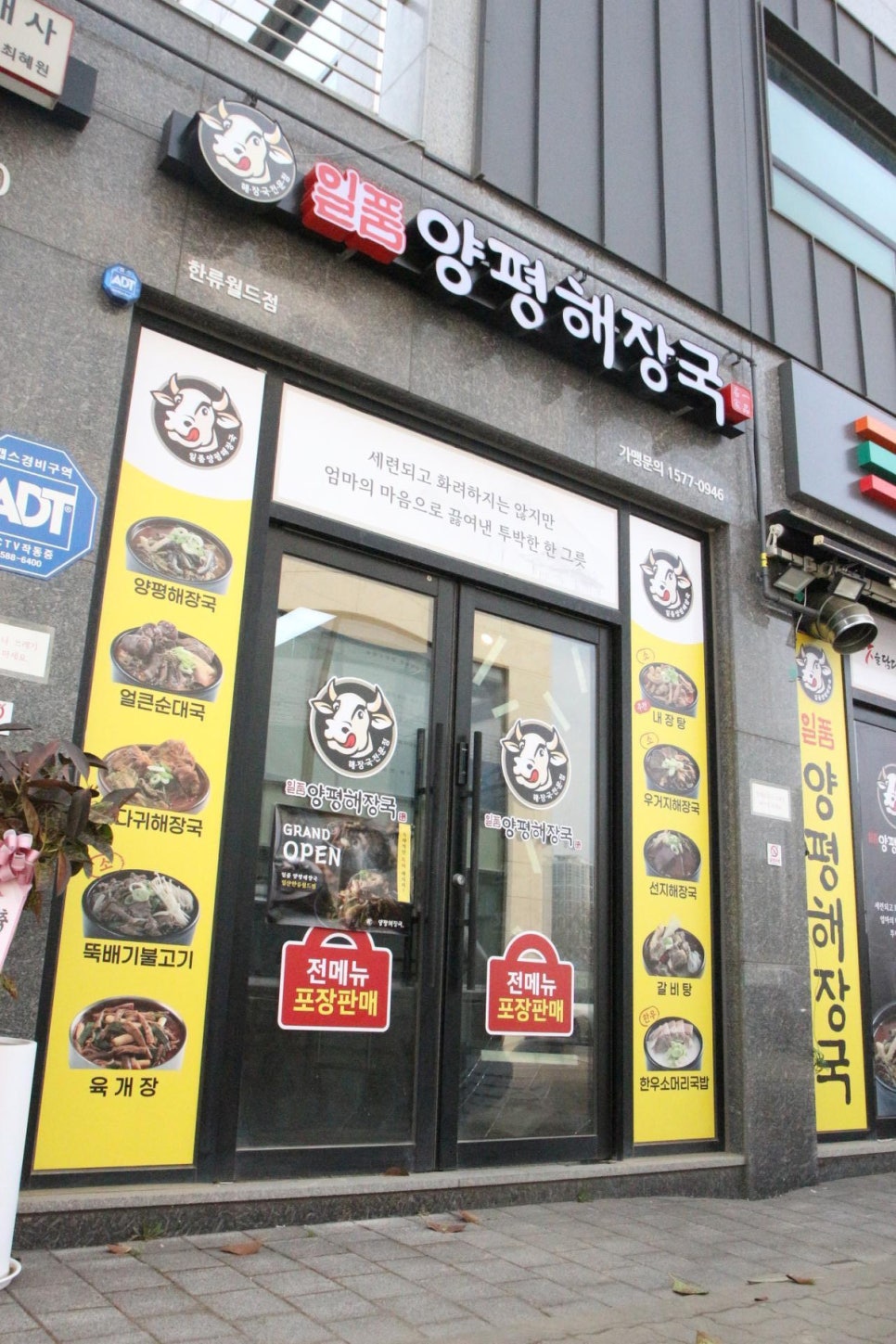 일품양평해장국 한류월드점 사진 1