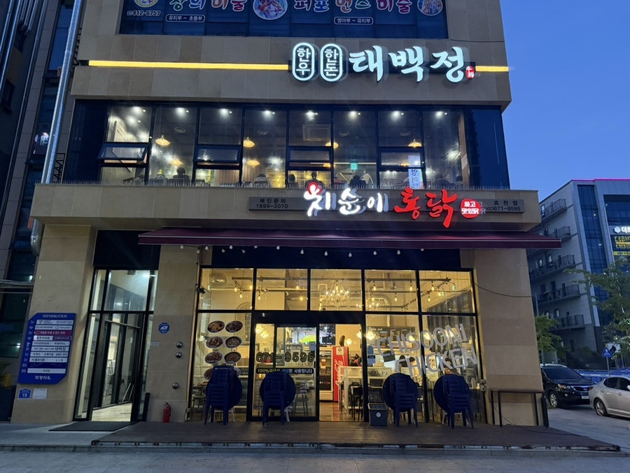 치순이통닭 효천점 사진 2
