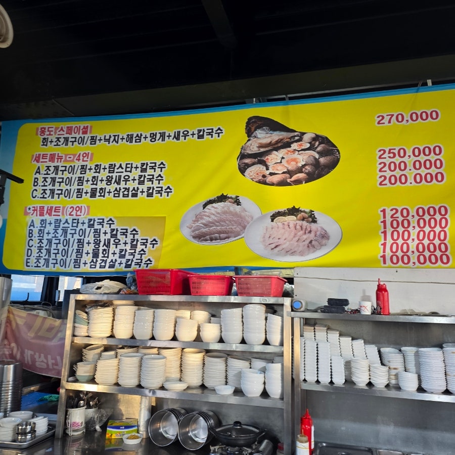 마시안홍도조개구이횟집 사진 5