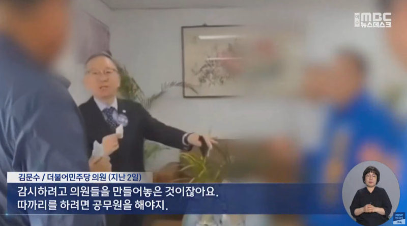 "공무원이 따까리?" 김문수 의원 발언 논란에 순천 민주당 '비상'