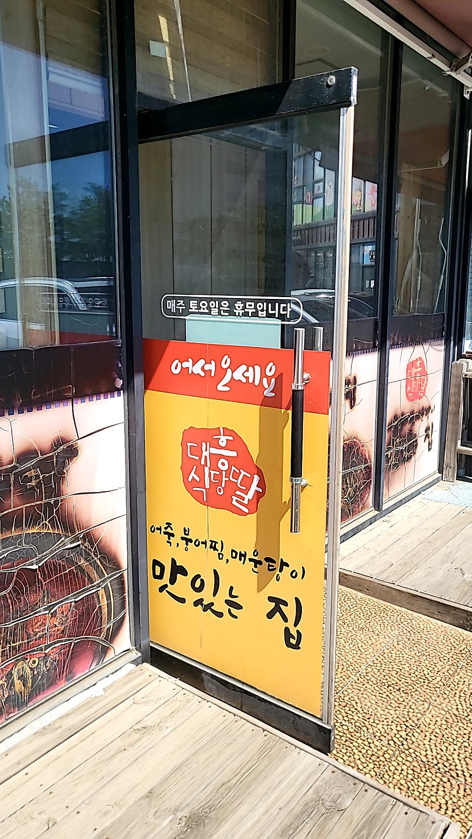 대흥식당딸 사진 3