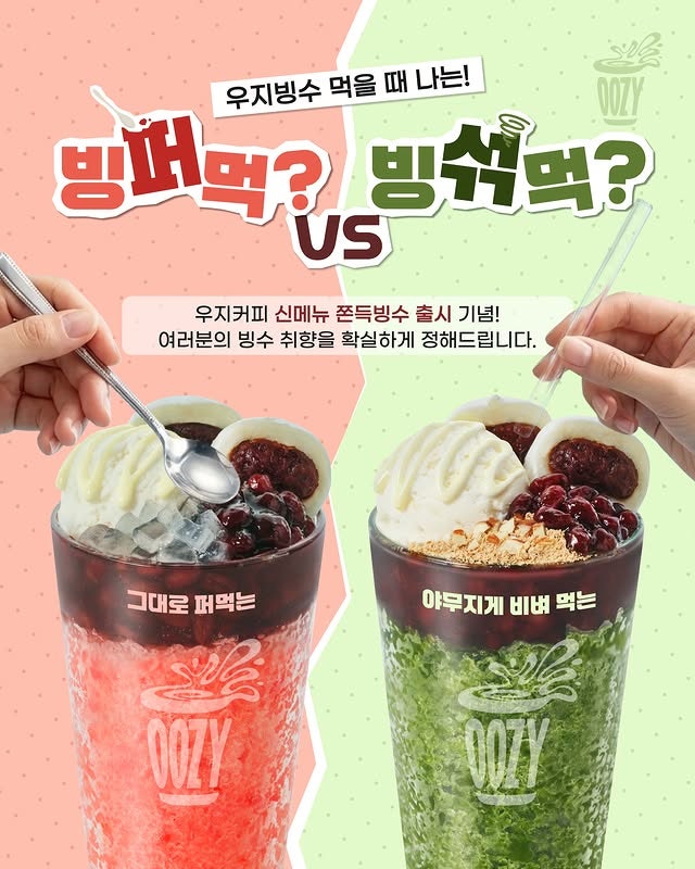  우지커피 행사 이벤트 프로모션 | 쫀득빙수 출시기념 추첨 증정