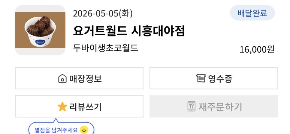 요거트월드 시흥대야점 사진 3