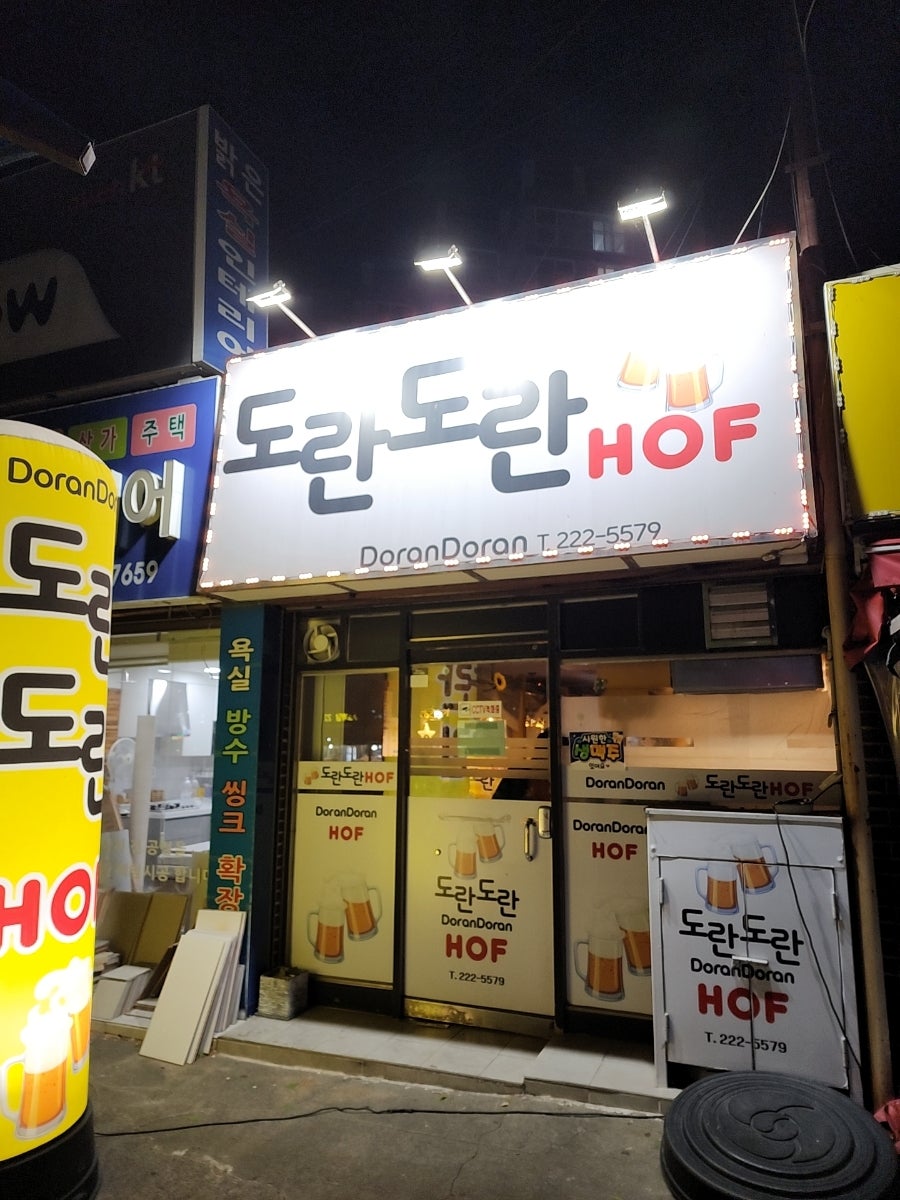 도란도란호프 사진 5