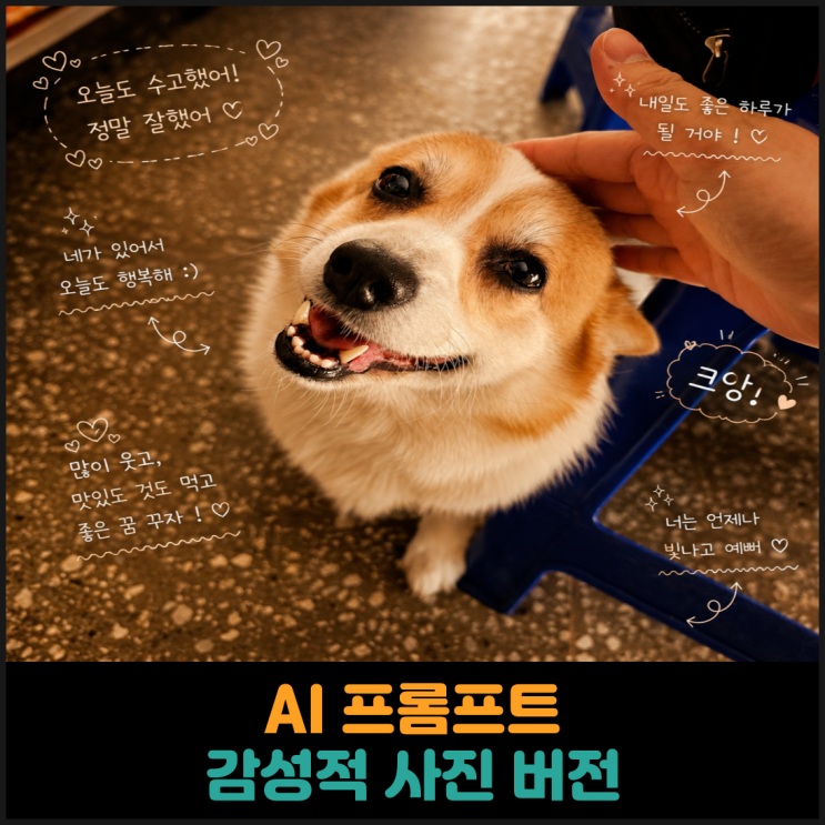  AI 프롬프트, 감성적 사진 버전