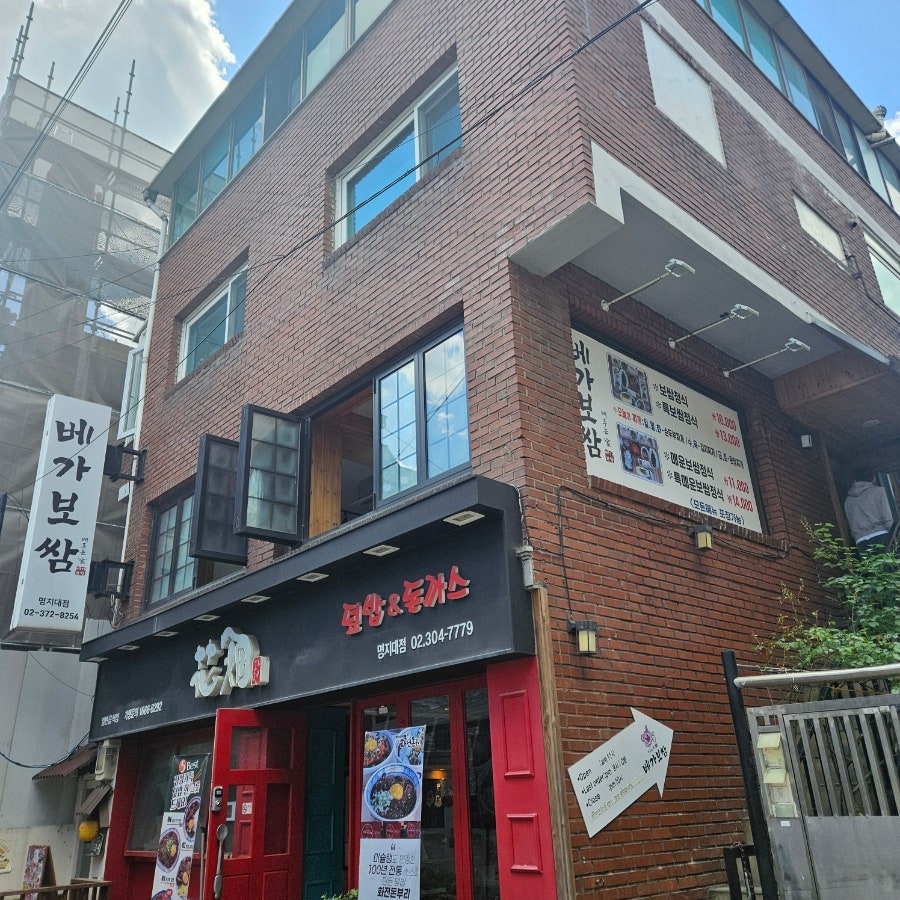베가보쌈 사진 2