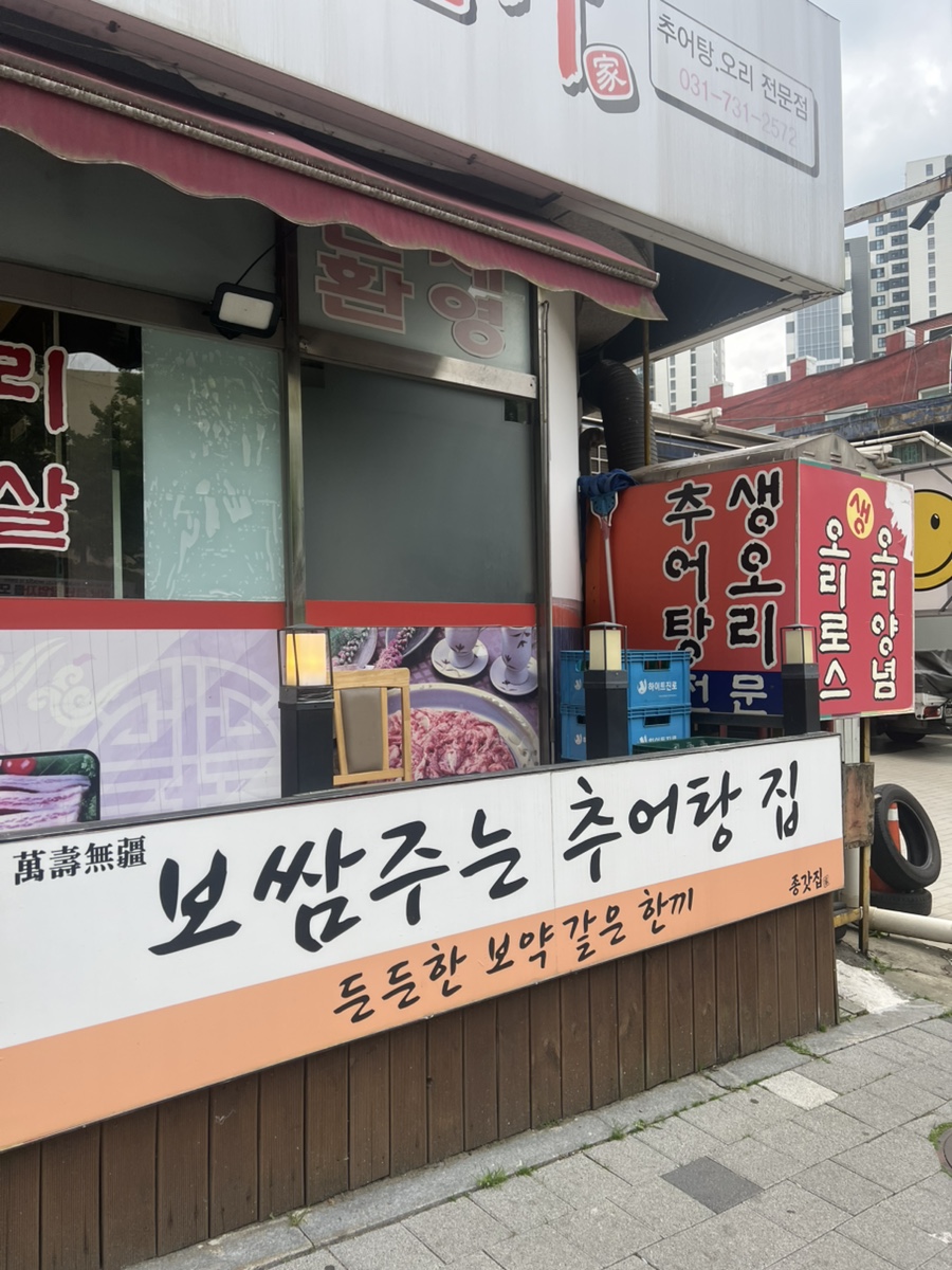 종갓집추오가 사진 2