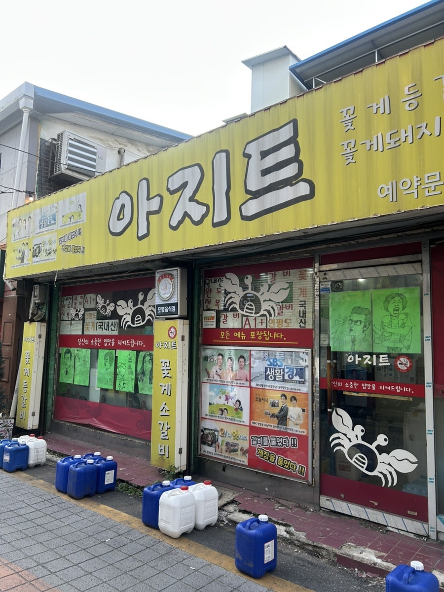 맛나는아지트 사진 1