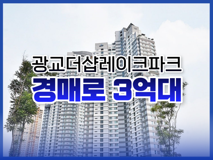  광교오피스텔경매, 가성비 오피스텔은 여기?