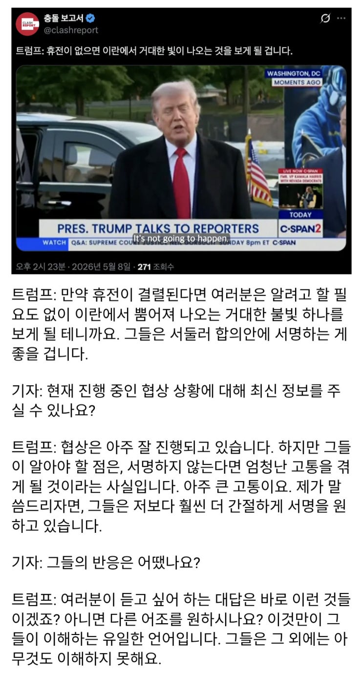  트럼프, '핵 암시' 발언