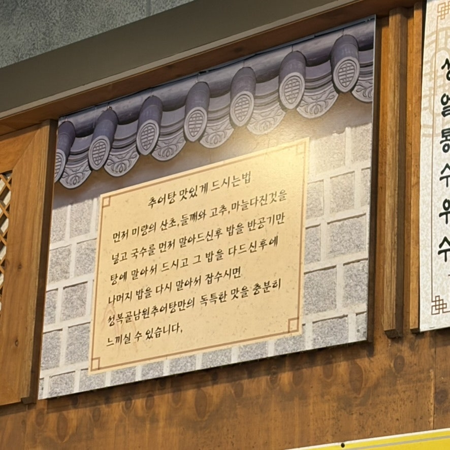 성복골 남원추어탕 사진 2