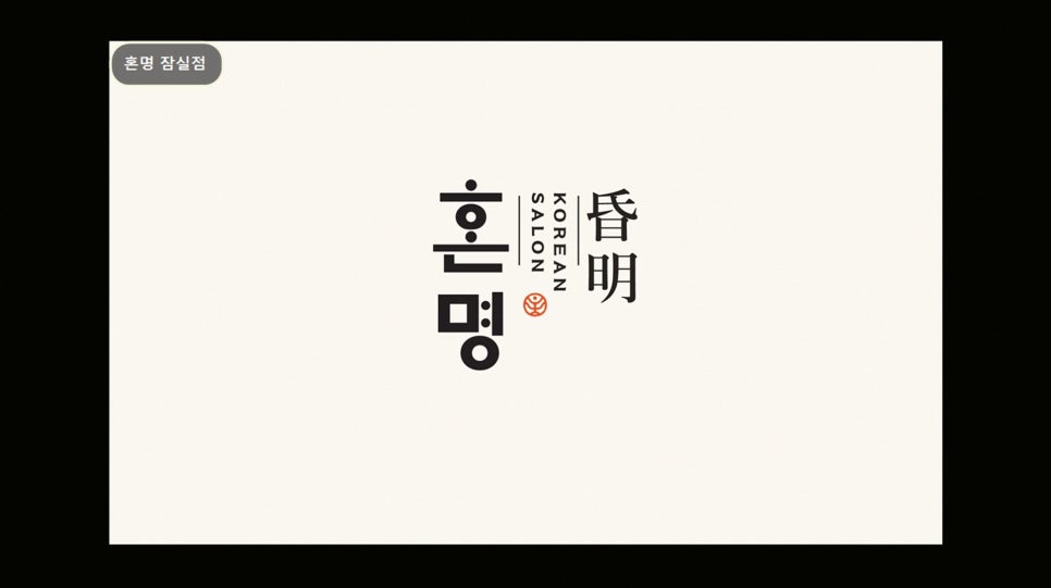혼명 사진 6