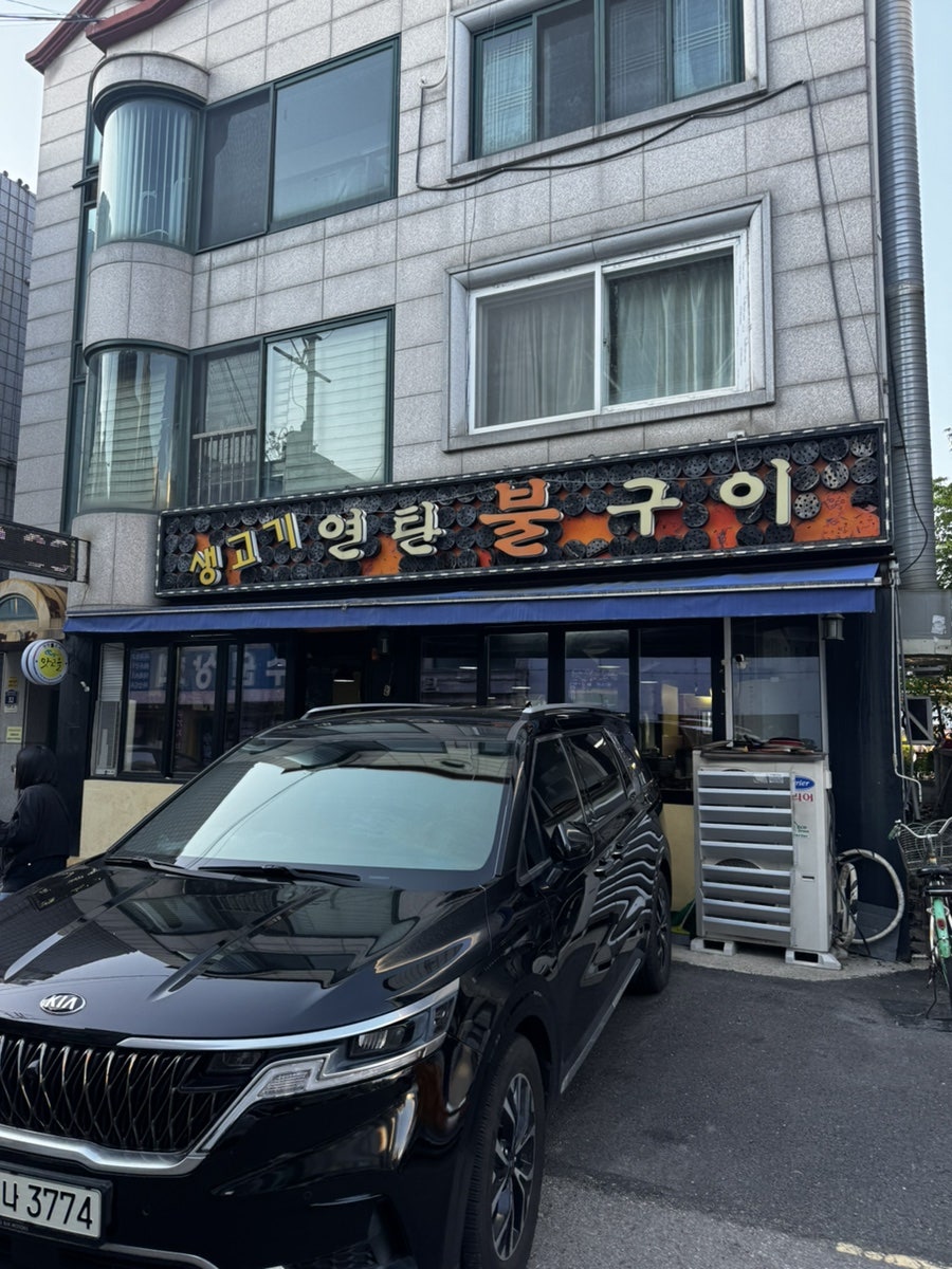 연탄집 사진 1