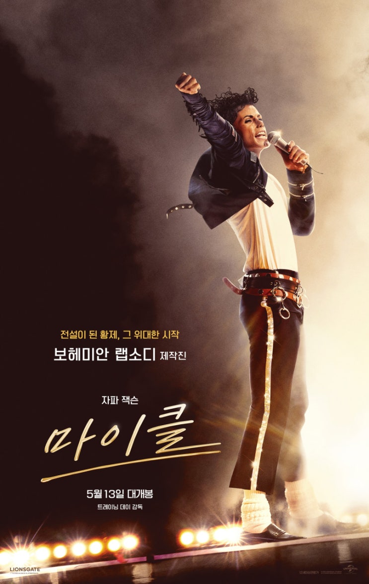  영화 마이클 쿠키 결말 후기 리뷰 평점 관람평 시사회 잭슨 출연진 등장인물 ott 넷플릭스 후속작 줄거리 정보 총정리