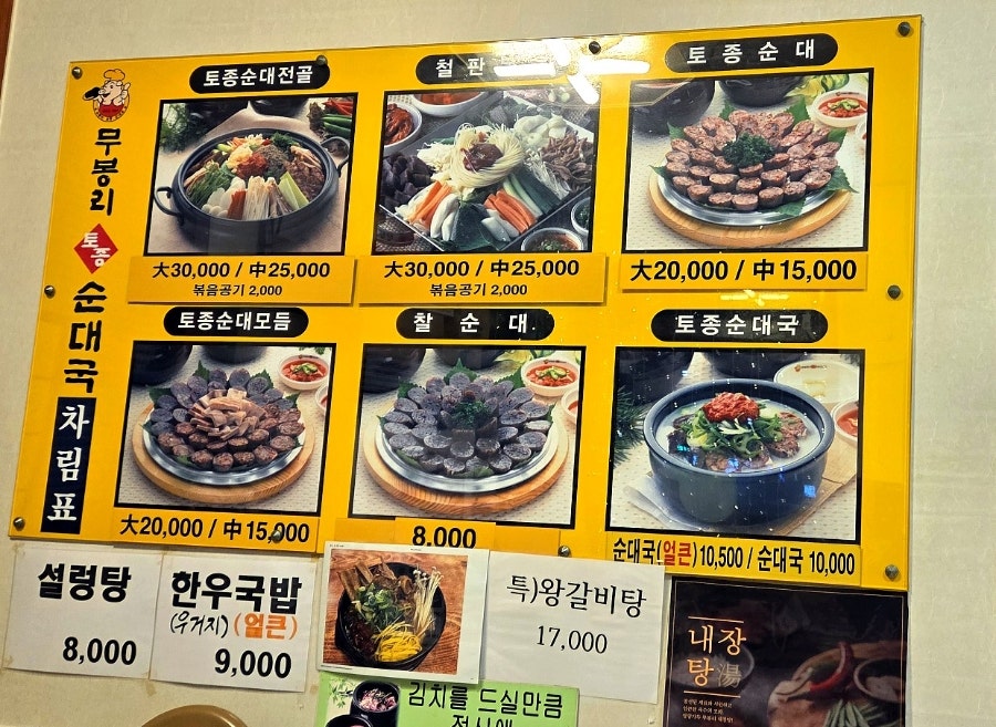 무봉리토종순대국 시화정왕점 사진 2