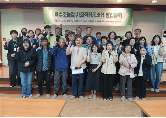  복수초농장사회적협동조합 창립총회 개최