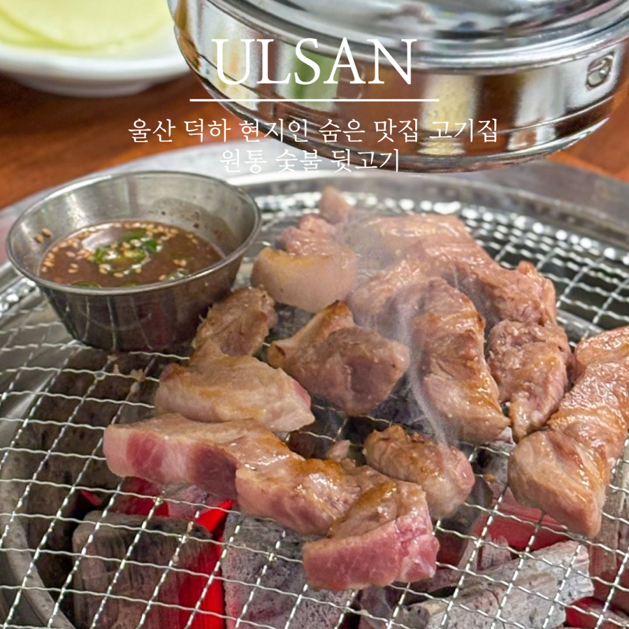 원통숯불뒷고기 사진 1