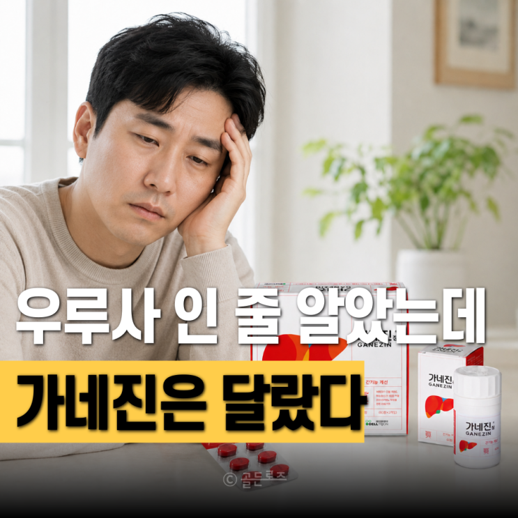  우루사랑 비슷한 줄 알았는데… 가네진은 '이런 점' 달랐다